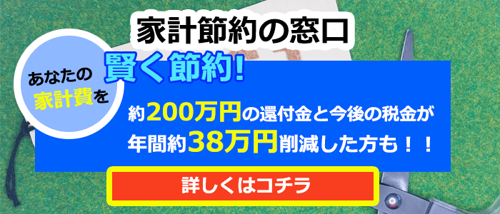 家計節約の窓口