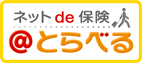 ねっとde保険＠とらべる